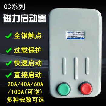 Magnetic starter 4kw7.5kw15 air pump air compressor switch motor starter controller intelligent phase loss protection qc20-60a