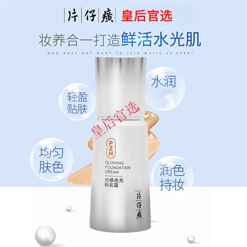 Pien tze huang (pzh) flagship genuine liquid foundation cream isolation beibei cream natural concealer bb cream moisturizing beauty repair skin brightening 1 bottle of light and translucent foundation cream 40ml