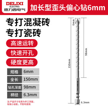 Delixi electric tilted head eccentric drill bit dry drilling full ceramic tile cement wall glass hand electric drill super hard extended concrete 6mm 1 pack extended version 150mm