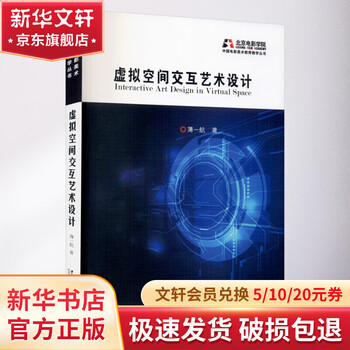 Virtual space interactive art design china drama publishing house book by bo yihang