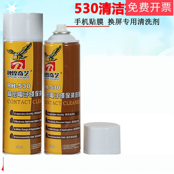 530 cleaning agent, precision electronic cleaner, mobile phone film, screen dust removal, computer motherboard cleaning fluid, environmentally friendly