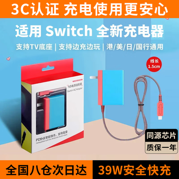 Xuandai, sales volume 10,000+, suitable for switch charger, japanese version of switch2 game console, oled power adapter, ns hong kong version charging cable, portable base, 39w direct charging accessory, 1.5 meters, universal nintendo switch, japanese version of oled, red and blue, true 3c national standard