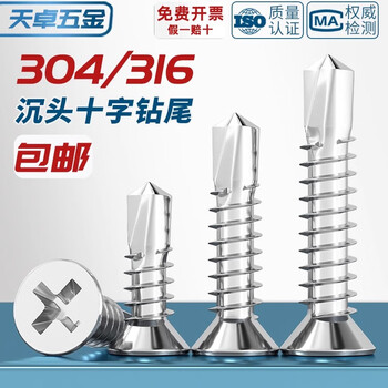 Tianzhuo hardware 304 stainless steel countersunk head cross flat head self-tapping self-drilling tail screw dovetail nail color steel tile m3.9-m6.3mm m3.9*13-50 only 304