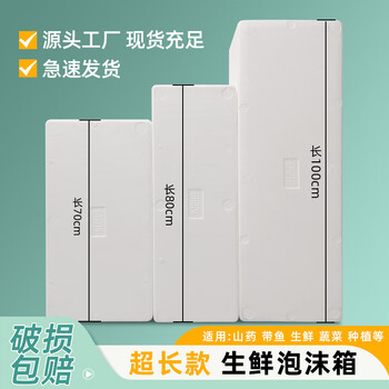 Extended foam box vegetable planting stall express refrigerated thickened insulated box fresh box 60 catties refrigerated foam box carton large vegetable box extended extended 70cm box 1 separate foam box