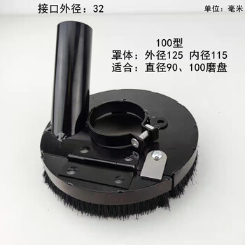 Airchi small angle grinder dust cover, grinding and cutting cover, dust collection cover, stone concrete hand grinder protective cover, vacuum 4-inch type 100 angle grinder dust cover (iron)