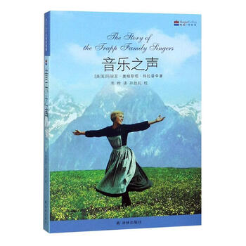 The sound of music maria augusta trappist publishing house 9787544721790 foreign language learning books