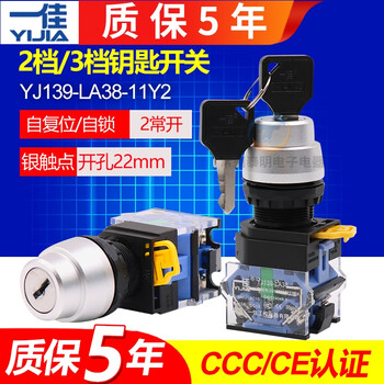 Yijia second and third gear key power lock with la38 rotary switch self-locking 11y2 self-resetting 22mm button 20y3 2-speed self-locking 2 normally open