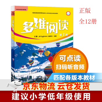 Multidimensional reading level 1, level 2, level 3, level 4, level 5, level 6, level 7, level 8, level 9, level 10, level 11, level 12, primary school, middle and senior grade, junior one, junior two, learning book, genuine english graded reading, encyclopedia story picture book, foreign language research institute, multidimensional reading level 1, 12 volumes (first grade of primary school)