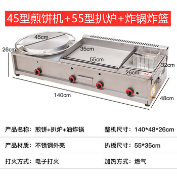 Deli commercial pancake machine and griddle combination machine gas hand pancake machine pancake fruit machine combination machine 45 type pancake machine + 55 type griddle + fryer + frying basket