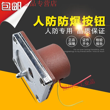 Civil air defense call button, explosion-proof button, explosion-proof call button, call button, civil air defense engineering explosion-proof button switch