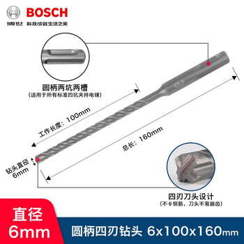 Bosch (bosch) s5 four-pit 5 series round shank reinforced concrete drill bit two-pit two-slot electric hammer impact drill bit four-edged wall turning head 6*160mm