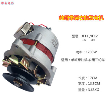 Xmsj agricultural vehicle 12v24v core shifeng wuzheng changzhou jiangdong single-cylinder diesel engine silicon rectifier generator 28v right-hand jf12a with regulation