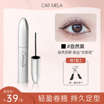 Carmela eyelash setting liquid waterproof transparent raincoat eyelash primer primer naturally not easy to smudge colorless authentic black setting liquid + curling eyelash curler