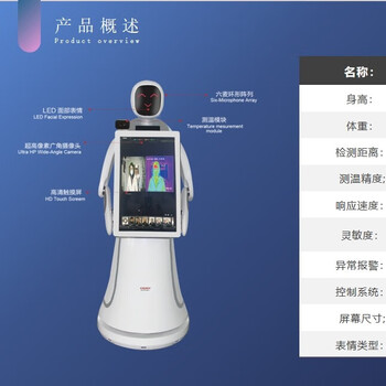 Museum, exhibition hall, hospital, bank, hotel, welcome, explanation, dialogue, consultation, leading robot, temperature measurement welcome robot