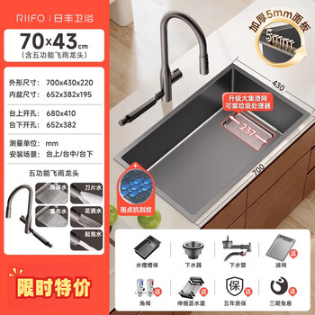 Rifeng 304 stainless steel sink large single-slot kitchen sink wash basin thickened embossed undercounter basin sink 5mm thickened 70x43丨5-function raindance extractor