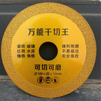 Manno dry cutting king diamond cutting disc grinding disc cutting iron tile glass color steel tile wine bottle dry cutting king (1 piece)