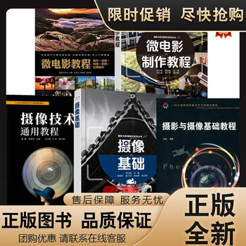 Genuine 5-volume micro-film production tutorial + micro-film tutorial, director, shooting, composition, lighting, post-production + general tutorial on camera technology + camera basics + photography and photography and camera basics