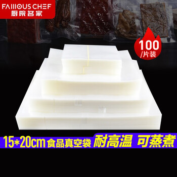 Kitchen famous vacuum sealing machine food packaging machine household commercial sealing machine wet and dry fully automatic vacuum sealing machine texture bag 15*20 (cm) 100 pieces