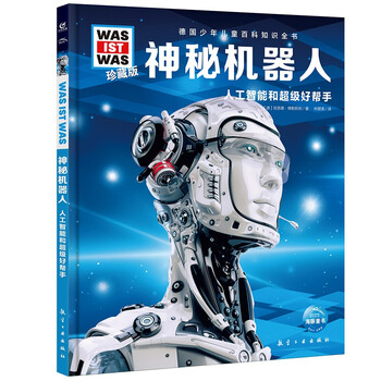 German children's encyclopedia of knowledge volume 1 mysterious robot debai hardcover collector's edition what is wasistwas encyclopedia 7-10 years old first grade second grade primary school children's encyclopedia of popular science science knowledge extracurricular reading books