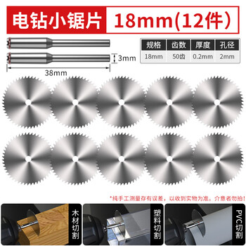 Meikela woodworking small saw blade stainless steel mini cutting wood hand electric drill electric grinder cutting blade saw blade set 18mm 10 pieces + 3mm post 2 pieces