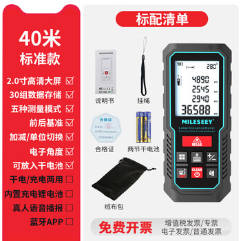 Mileseey s2 laser rangefinder handheld high-precision portable electronic ruler infrared measurement electronic ruler measurement tool standard 40 meters (electronic level)