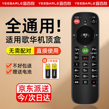 Yibaili is suitable for beijing gehua cable digital tv set-top box remote control, universal for all gehua set-top boxes, new version of small remote control board 8272