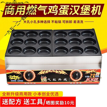 New products, new products for commercial use, egg burger machine, commercial gas type, 9-hole egg burger machine, stall red bean cake machine, meat and egg burger machine, short cloud 18-hole burger machine 8cm