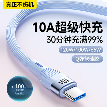 Ai sheng zhe 120w super fast charging 10a silicone type-c data cable thick usb-c car charging cable suitable for huawei vivo xiaomi honor 100/90 mobile phone charging cable extended 120w strong flash charging single-finch blue automatic power off丨low temperature protection 2 meters