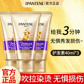 Pantene hair conditioner 3 three minutes miracle luxury repair dry multi-effect damage repair women's hair cream hair mask multi-effect damage repair 40g*3