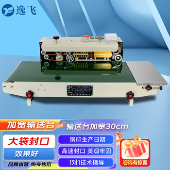 Yifei fr-770 continuous sealing machine commercial fully automatic plastic film bag aluminum foil bag tinfoil bag tea bag mooncake bag packaging machine fr-770 widened sealing large bag conveyor table 30cm