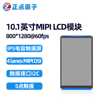 Mipi screen punctual atomic 10.1-inch mipilcd module ips capacitive touch lcd 800*1280