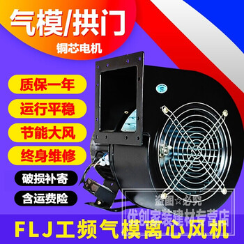 Braunqing centrifugal fan small power frequency air mold blower multi-wing cooling fan air mold arch blower dust collector 150flj5-380v/330w