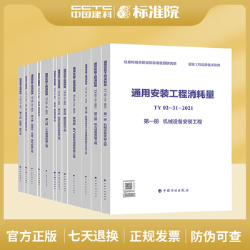 12-volume set in 2022 general installation project consumption quota ty02-31-2021 volumes 1 to 12 china planning press