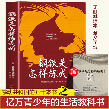 How steel was tempered unabridged full translation comes with examination manual novel