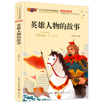 The story of heroes with colorful pictures and phonetic version of children's books for primary school students aged 5-6-8-10 years old, extracurricular readings with pinyin for first and second grade students.