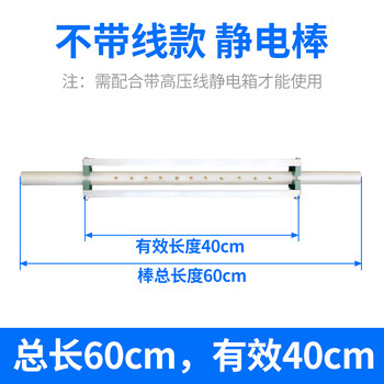 Static elimination rod industrial electrostatic rod high voltage rod electrostatic rod electrostatic rack bag making machine printing textile 683 type total length 60cm, effective 40cm without wire