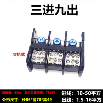 Three-in and multiple-out card rail-type branching terminal three-phase four-wire high-current branching box high-power terminal block three-in and nine-out