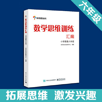 Second-hand xueersi thinking training-mathematical thinking training compilation primary school mathematical olympiad sixth grade mathematics