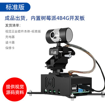 Zhu xiaobao raspberry pi camera vision ptz python programming face recognition kit smart robot opencv customized standard version (ontology)