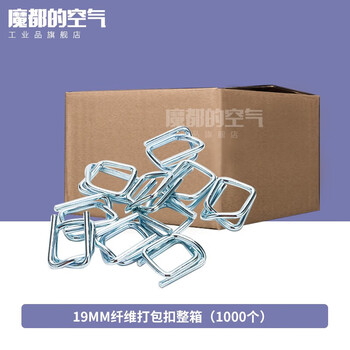 Modu industrial products fiber strapping buckle, polyester flexible strapping buckle, fiber strapping buckle, metal buckle 16/19/25/32mm, 19mm fiber strapping buckle, whole box (1000 pieces)