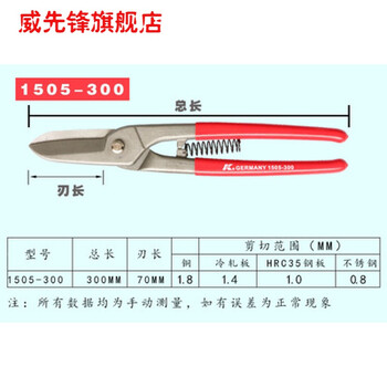 Wei xianfeng german k brand imported aviation scissors industrial scissors stainless steel cutting thin iron keel cutting wire mesh scissors 1505-300 (12 inches)