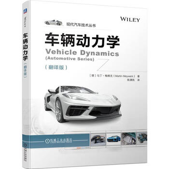 Vehicle dynamics (translated edition) martin merwick machinery industry press 9787111717003 textbooks for colleges and technical secondary schools
