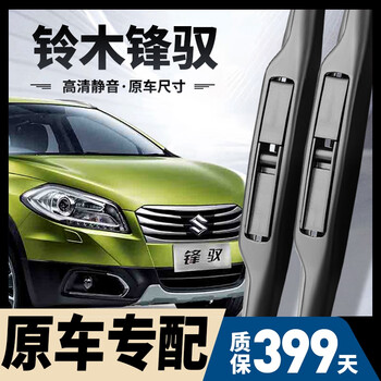 Suzuki fengyu original front and rear wipers, original rubber strips for 14-16 fengyu silent wiper blades, a pair of front wipers for suzuki fengyu 14-16 models