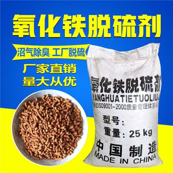 Iron oxide desulfurizer household dry coal natural waste gas pool industrial casting purification deodorizer casting desulfurizer 25/bag fast delivery