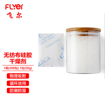 Flyer non-woven silica gel desiccant 50g/bag 300 bags/box