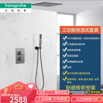 Hansgrohe germany pre-embedded one-piece hot-melt constant temperature shower embedded in hidden ceiling concealed all-copper shower set gun gray constant temperature three-function boom 16 inches