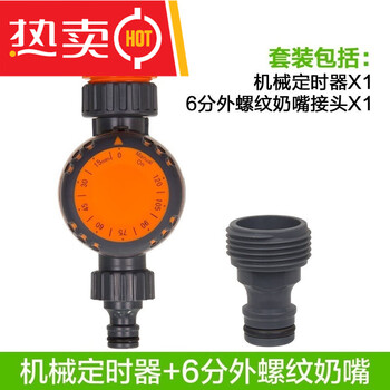 Zhijiahui timing faucet switch faucet timing switch water valve automatic water shut-off dropper control mechanical timer + 6 minutes external thread nipple connector