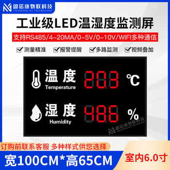 Industrial temperature and humidity meter alarm electronic signage indoor 485led display high-precision recorder customization 100*65cm 485