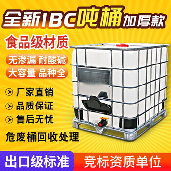 Brand new ibc container barrel, 1000 liters, 1 ton, large thickened water storage tank, plastic diesel barrel, chemical barrel, ton barrel. products in remote areas do not include free shipping. contact customer service. in stock.