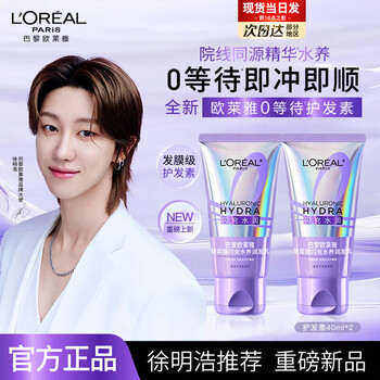 L'oreal 0 wait conditioner smooth and care hair conditioner for men and women conditioner repair hair mask grade moisturizing hyaluronic acid shampoo set star tasting fresh conditioner 40ml*2 bottles